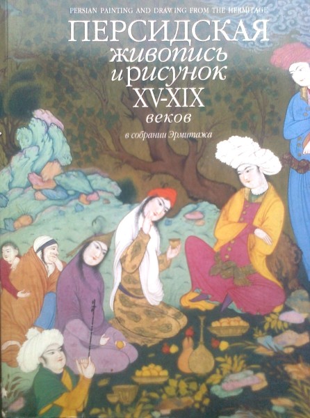 персидская живопись1